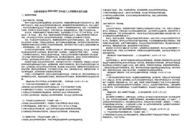 山西省阳泉市2020-2021学年高三上学期期末语文试题人教版01