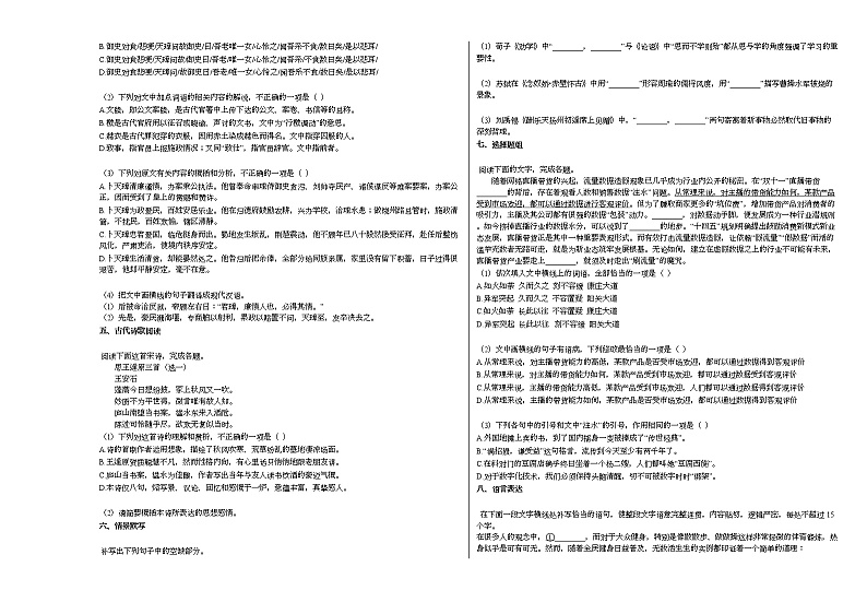 山西省阳泉市2020-2021学年高三上学期期末语文试题人教版03