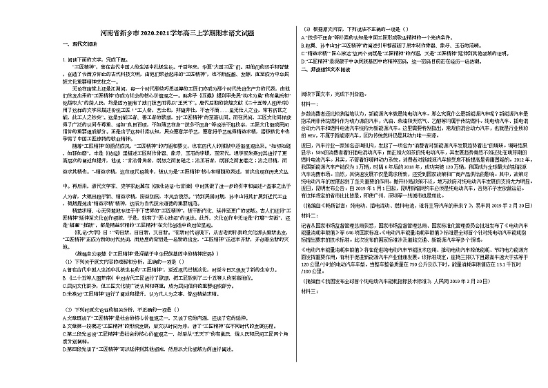 河南省新乡市2020-2021学年高三上学期期末语文试题人教版第1页