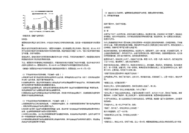 河南省新乡市2020-2021学年高三上学期期末语文试题人教版第2页