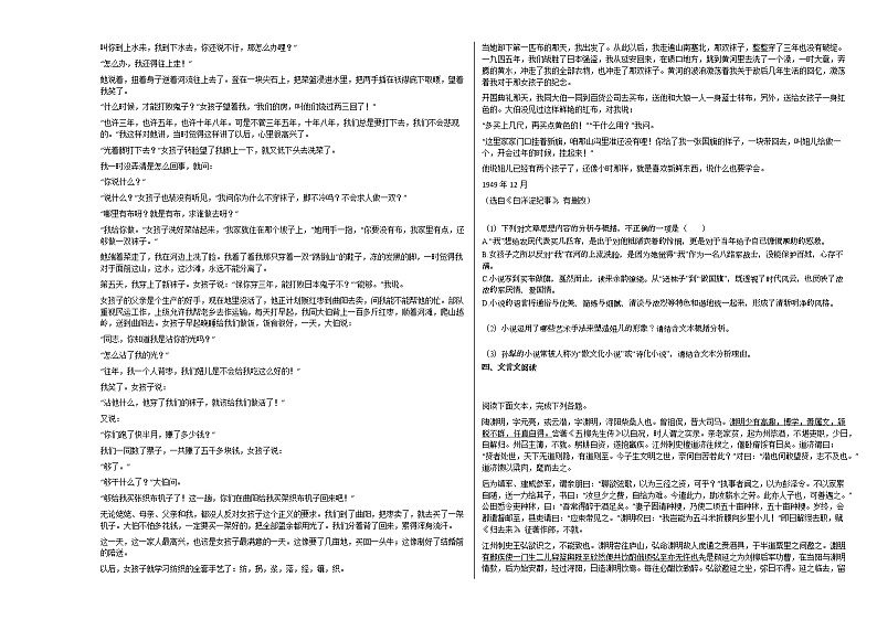 河南省新乡市2020-2021学年高三上学期期末语文试题人教版第3页