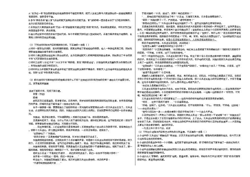 安徽省合肥市2020-2021学年高三上学期第一次教学质量检测语文试题人教版02