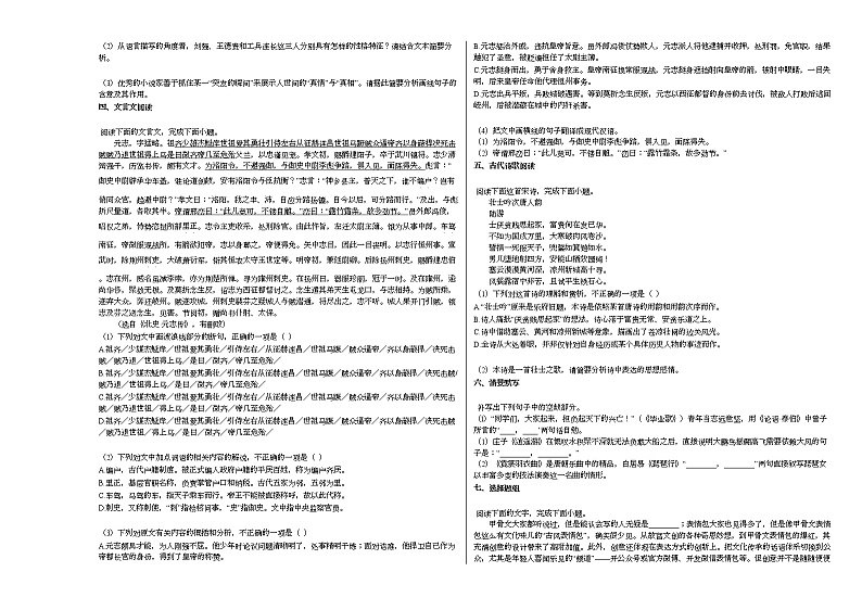 安徽省合肥市2020-2021学年高三上学期第一次教学质量检测语文试题人教版03