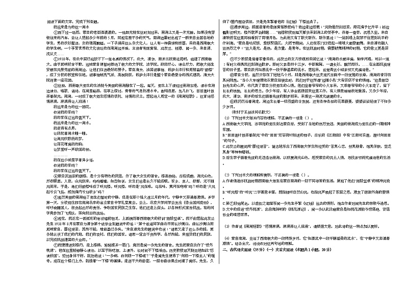 2020-2021学年河北省唐山市高三（上）段考语文试卷（12月份）人教版第2页
