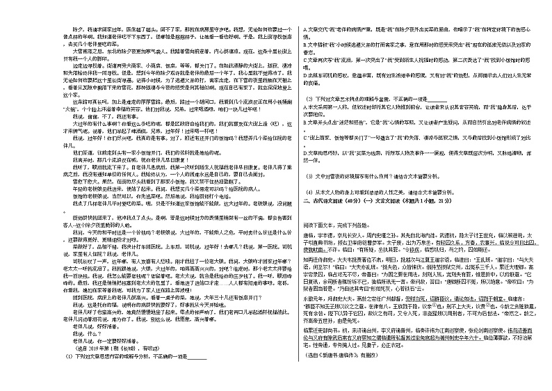 2020-2021学年广东省清远市高三（上）第二次质检语文试卷人教版02