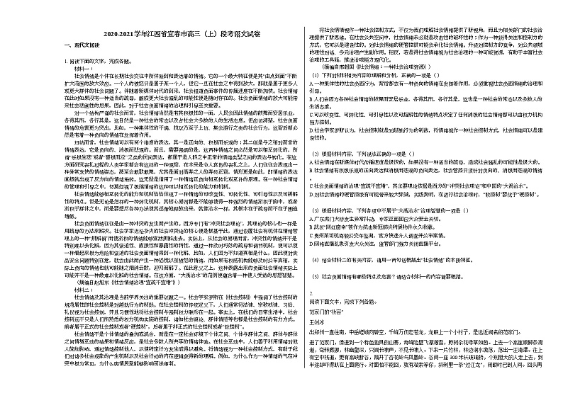 2020-2021学年江西省宜春市高三（上）段考语文试卷人教版01
