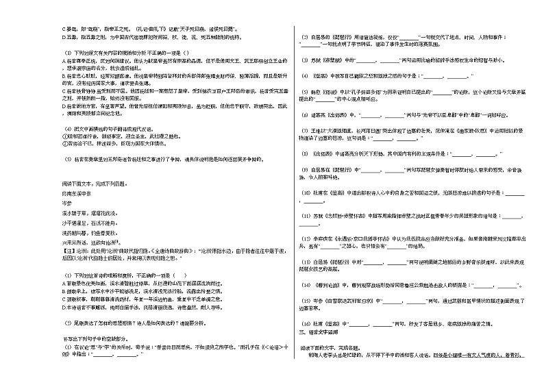2020-2021学年江西省宜春市高三（上）段考语文试卷人教版03