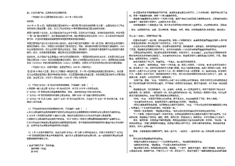 2020-2021学年广东省某校、中山一中等七校联合体高三（上）第一次联考语文试卷人教版第2页