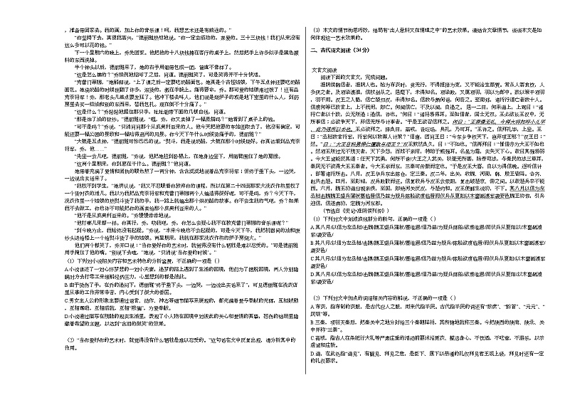 2020-2021学年广东省某校、中山一中等七校联合体高三（上）第一次联考语文试卷人教版第3页