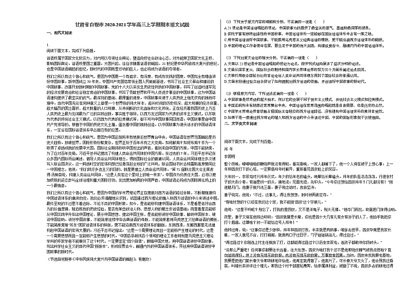 甘肃省白银市2020-2021学年高三上学期期末语文试题人教版01