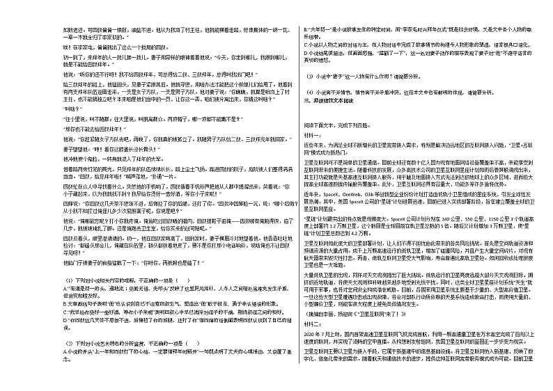 甘肃省白银市2020-2021学年高三上学期期末语文试题人教版02