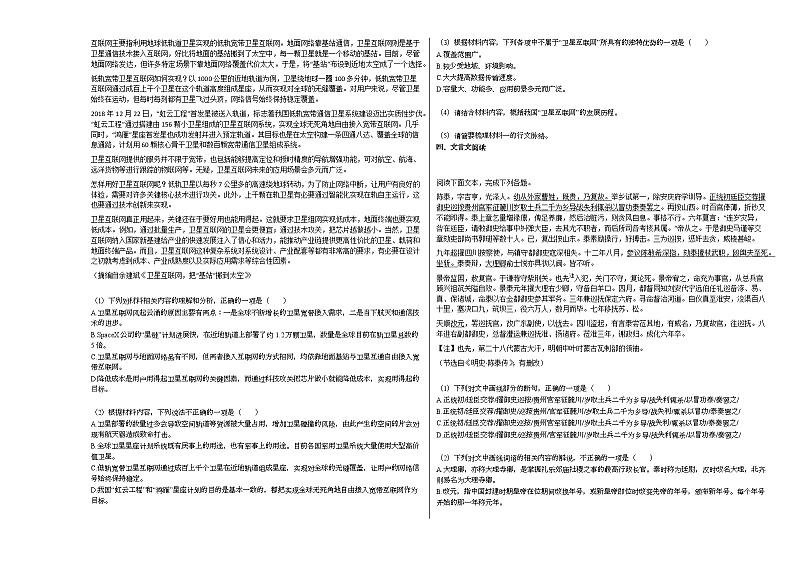 甘肃省白银市2020-2021学年高三上学期期末语文试题人教版03