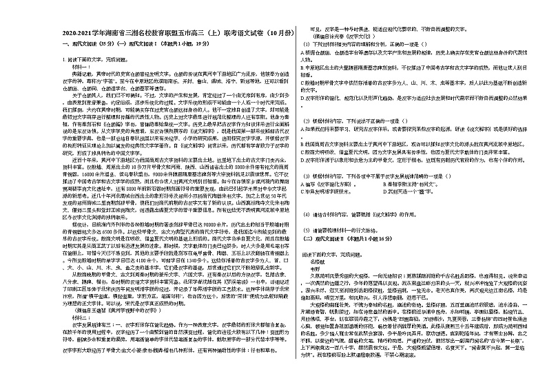 2020-2021学年湖南省三湘名校教育联盟五市高三（上）联考语文试卷（10月份）人教版01