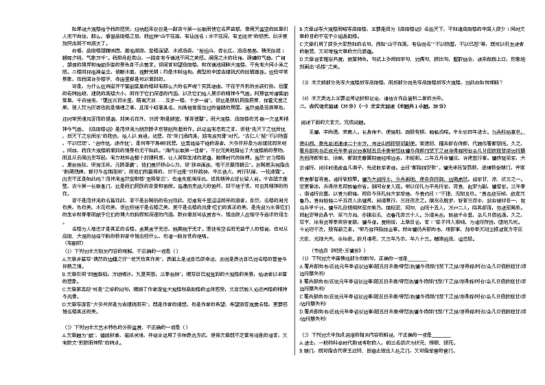 2020-2021学年湖南省三湘名校教育联盟五市高三（上）联考语文试卷（10月份）人教版02