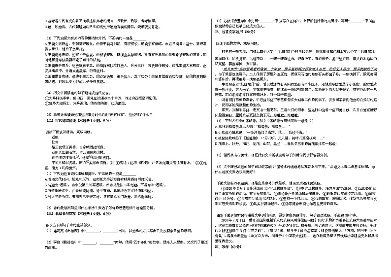2020-2021学年湖南省三湘名校教育联盟五市高三（上）联考语文试卷（10月份）人教版03