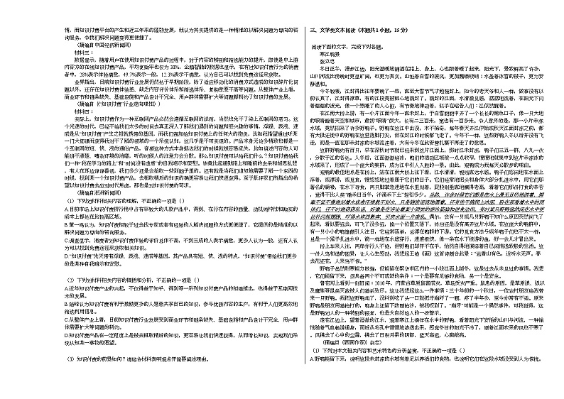 2020-2021学年四川省宜宾市高三（上）开学语文试卷 (1)人教版02