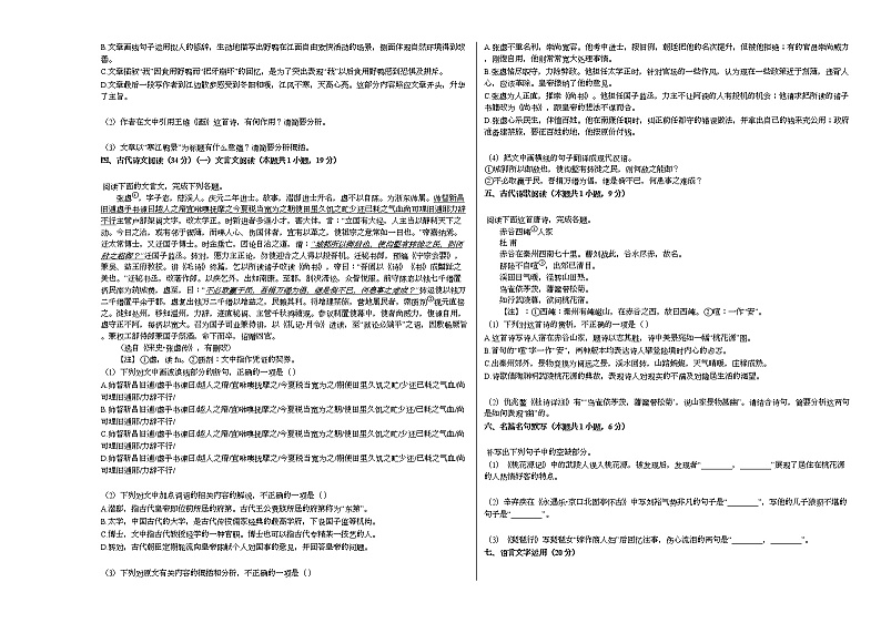 2020-2021学年四川省宜宾市高三（上）开学语文试卷 (1)人教版03