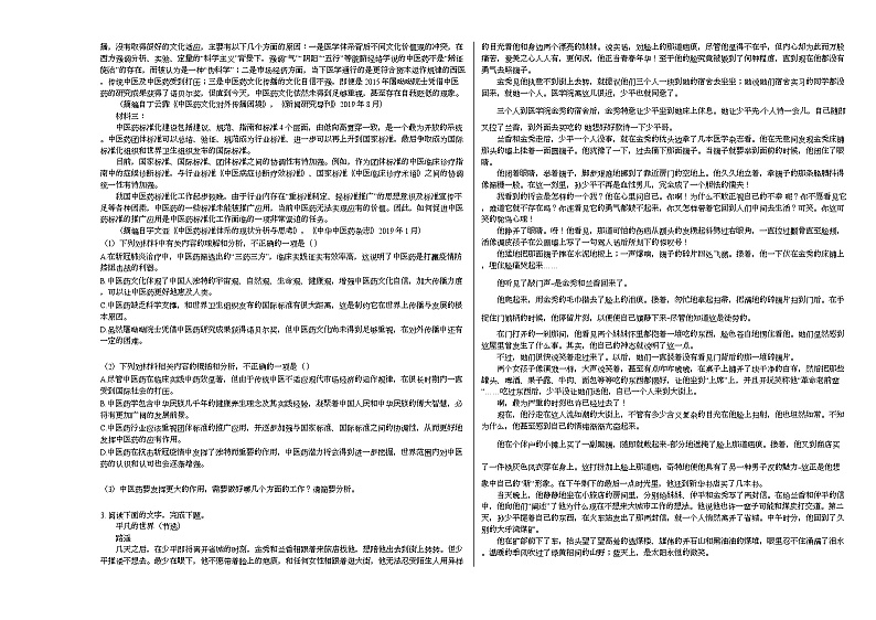 2020-2021学年甘肃省平凉市高三（上）第一次模拟语文试卷人教版02