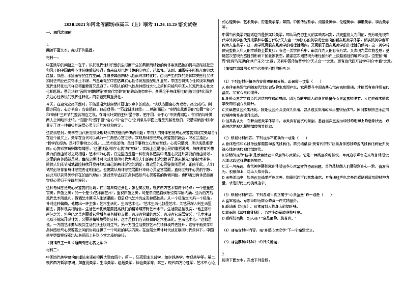 2020-2021年河北省廊坊市高三（上）联考1124-1125语文试卷人教版第1页