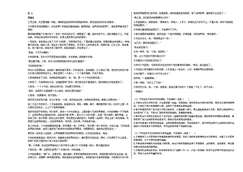 2020-2021年河北省廊坊市高三（上）联考1124-1125语文试卷人教版第2页