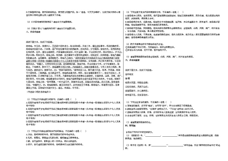 2020-2021年河北省廊坊市高三（上）联考1124-1125语文试卷人教版第3页