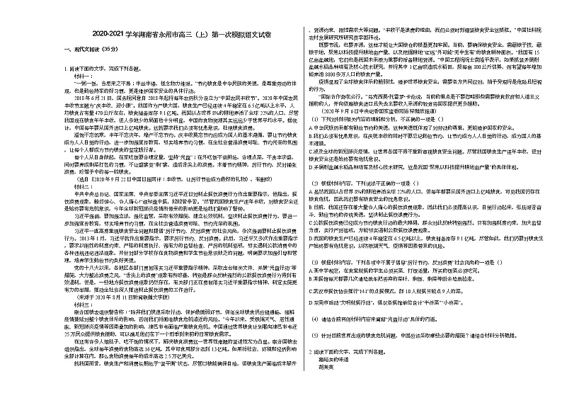 2020-2021学年湖南省永州市高三（上）第一次模拟语文试卷人教版01
