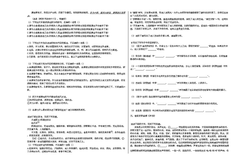 2020-2021学年湖南省永州市高三（上）第一次模拟语文试卷人教版03