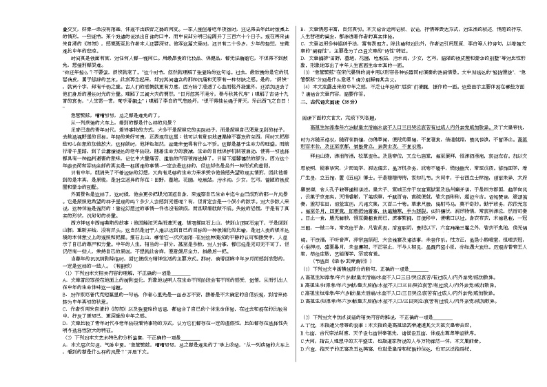 2020-2021学年湖北省武汉市高三（上）联考语文试卷人教版02