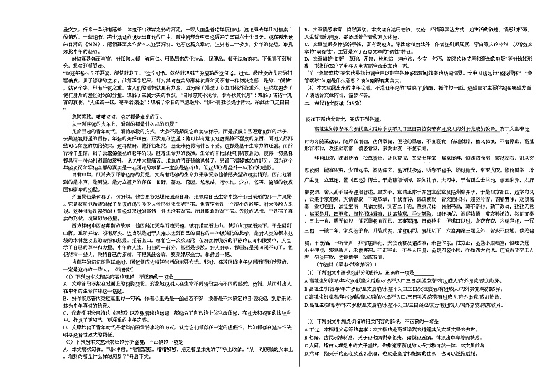 2020-2021学年湖北省武汉市高三（上）联考语文试卷人教版第2页