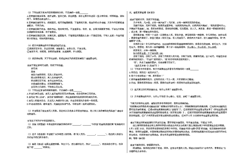 2020-2021学年湖北省武汉市高三（上）联考语文试卷人教版第3页