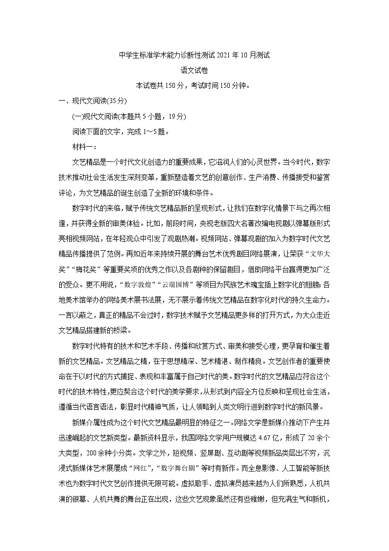 中学生标准学术能力测试2022届高三上学期10月测试+语文+Word版含答案第1页