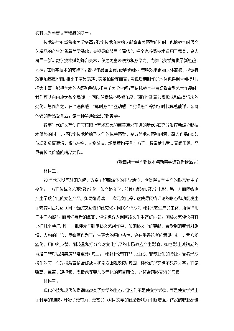 中学生标准学术能力测试2022届高三上学期10月测试+语文+Word版含答案第2页