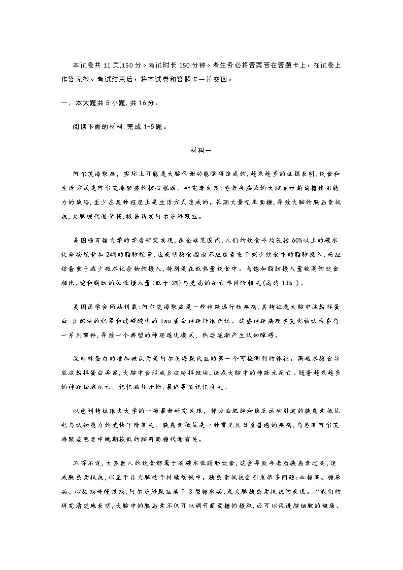 2021届北京市新高三入学语文定位考试试卷01