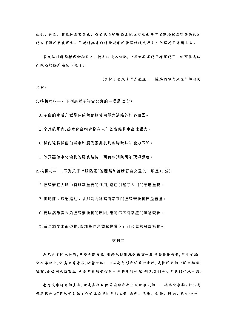 2021届北京市新高三入学语文定位考试试卷02