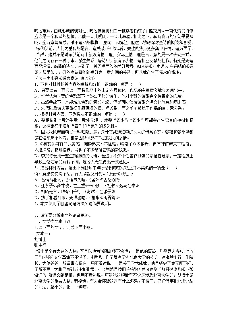 2021届湖北省黄冈市高三三模语文试题及答案02