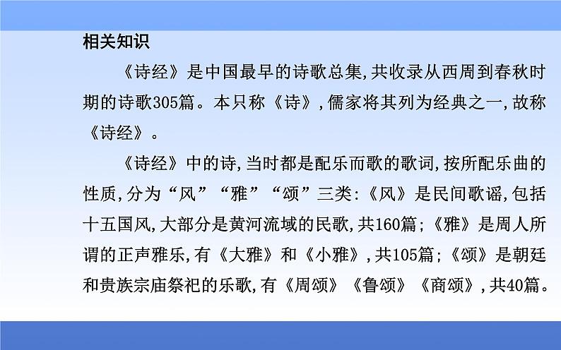 （新教材）2021秋统编版语文必修上册课件：第八单元古诗词统分+03