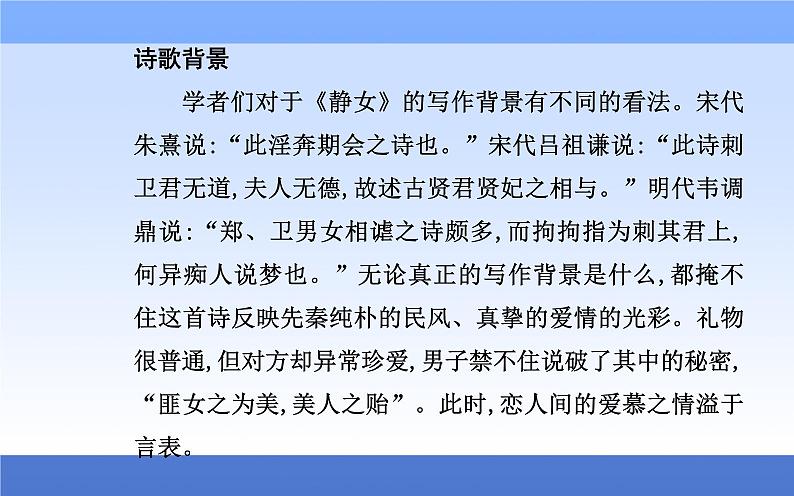 （新教材）2021秋统编版语文必修上册课件：第八单元古诗词统分+05