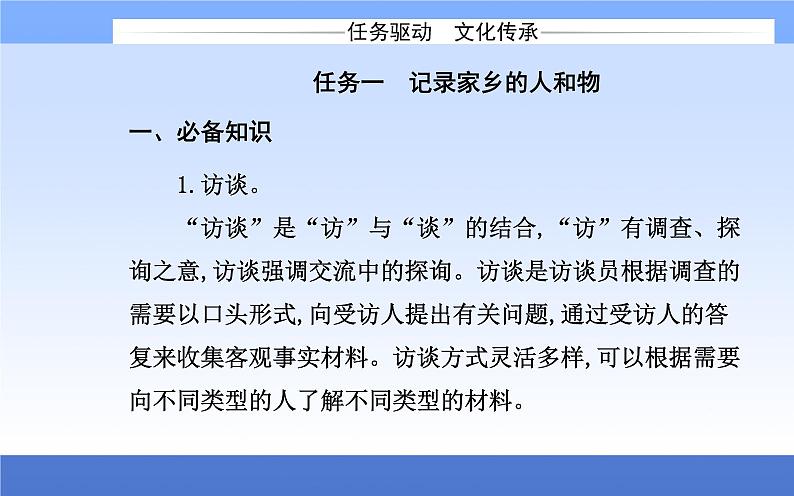 （新教材）2021秋统编版语文必修上册课件：第四单元+当代文化参与+第3页