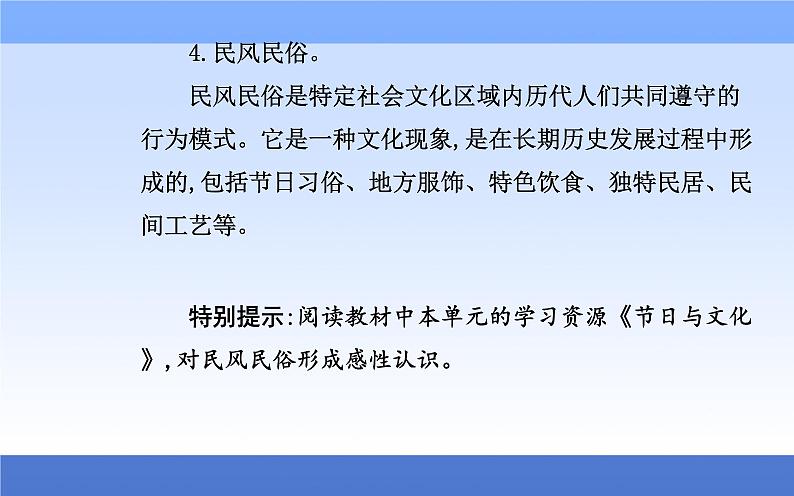 （新教材）2021秋统编版语文必修上册课件：第四单元+当代文化参与+第6页