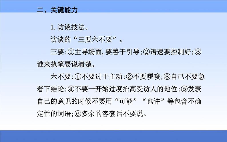 （新教材）2021秋统编版语文必修上册课件：第四单元+当代文化参与+第7页