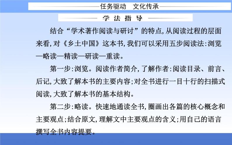 （新教材）2021秋统编版语文必修上册课件：第五单元+整本书阅读与研讨+03