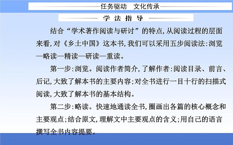 （新教材）2021秋统编版语文必修上册课件：第五单元+整本书阅读与研讨+03