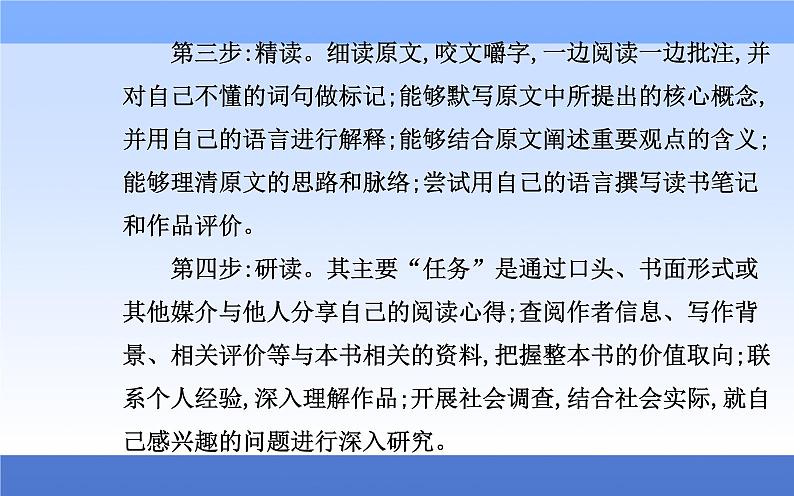 （新教材）2021秋统编版语文必修上册课件：第五单元+整本书阅读与研讨+04