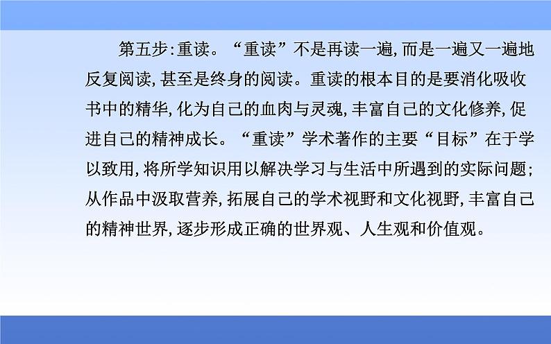 （新教材）2021秋统编版语文必修上册课件：第五单元+整本书阅读与研讨+05