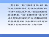 （新教材）2021秋统编版语文必修上册课件：第五单元+整本书阅读与研讨+