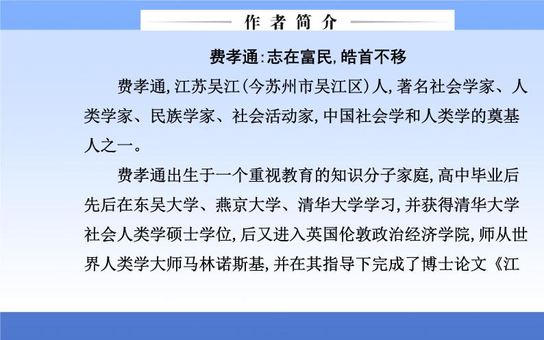 （新教材）2021秋统编版语文必修上册课件：第五单元+整本书阅读与研讨+06