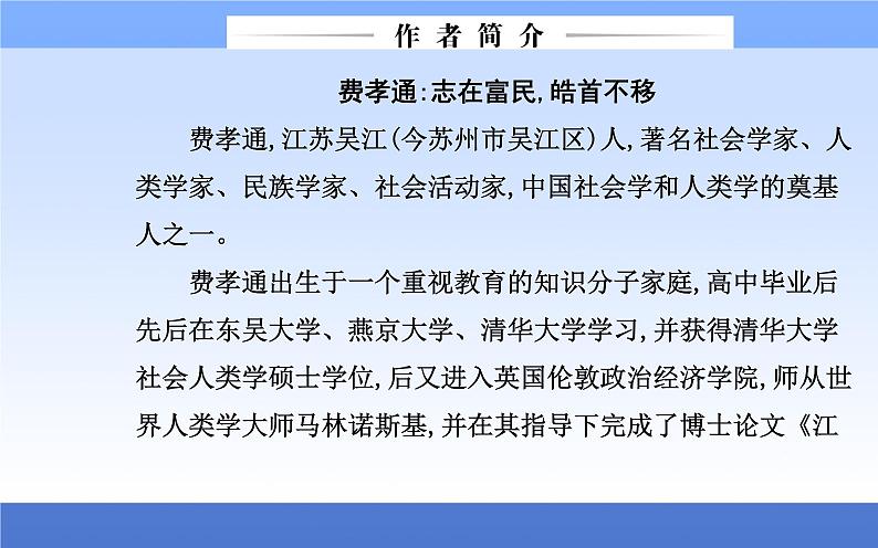 （新教材）2021秋统编版语文必修上册课件：第五单元+整本书阅读与研讨+06