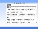 （新教材）2021秋统编版语文必修上册课件：第六单元第11课+反对党八股（节选）+