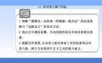 人教统编版必修 上册第六单元11 反对党八股（节选）课文配套课件ppt