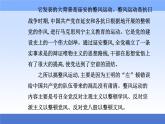 （新教材）2021秋统编版语文必修上册课件：第六单元第11课+反对党八股（节选）+